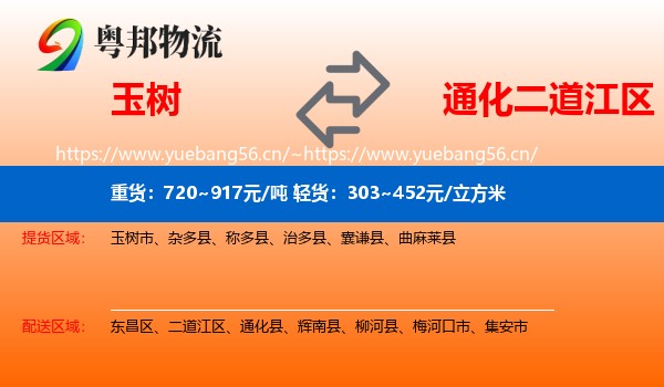 玉树到二道江区物流专线