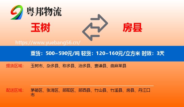 玉树到房县物流 玉树到房县物流专线名片