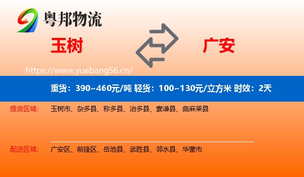 玉树到广安物流 玉树到广安物流专线名片