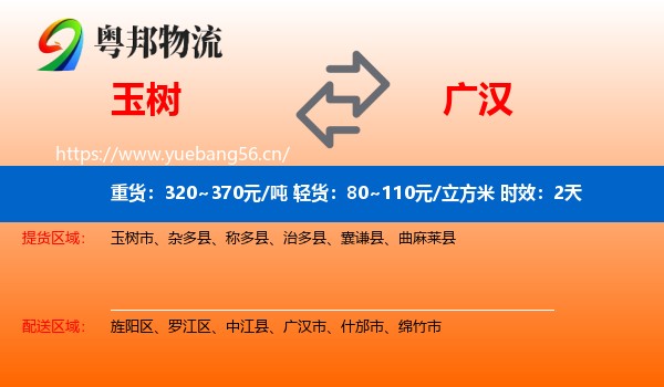 玉树到广汉市物流 玉树到广汉市物流专线名片