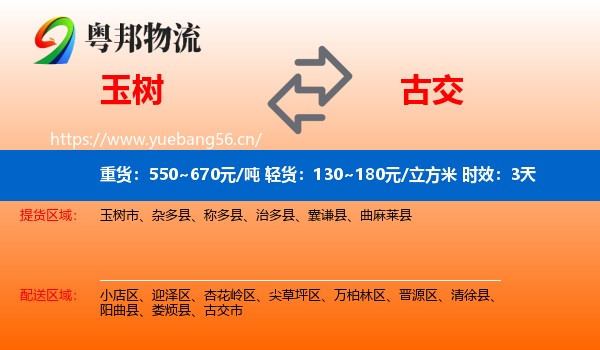 玉树到古交市物流专线名片