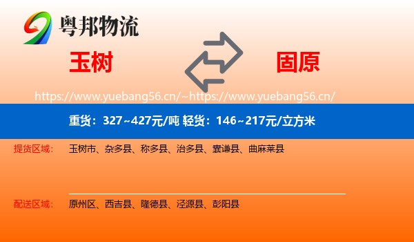 玉树到固原物流