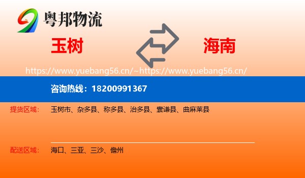 玉树到海南物流