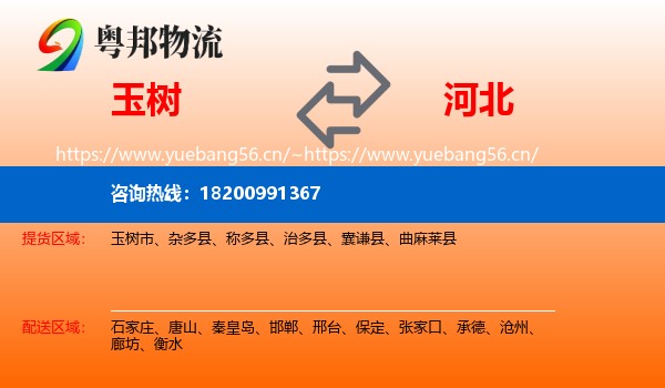 玉树到河北物流专线