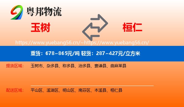 玉树到桓仁县物流专线