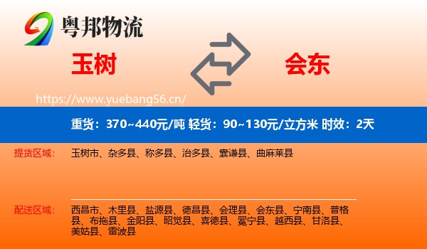 玉树到会东县物流 玉树到会东县物流专线名片