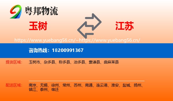 玉树到江苏物流专线