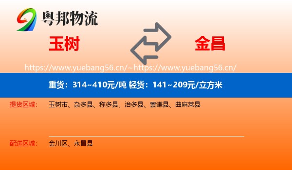 玉树到金昌物流