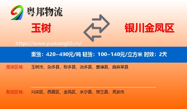 玉树到金凤区物流专线名片