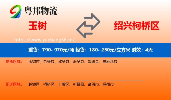 玉树到柯桥区物流 玉树到柯桥区物流专线名片