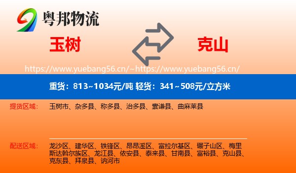 玉树到克山县物流