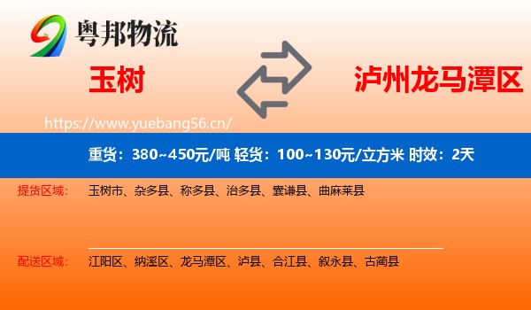 玉树到龙马潭区物流 玉树到龙马潭区物流专线名片