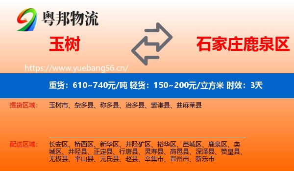 玉树到鹿泉区物流专线名片