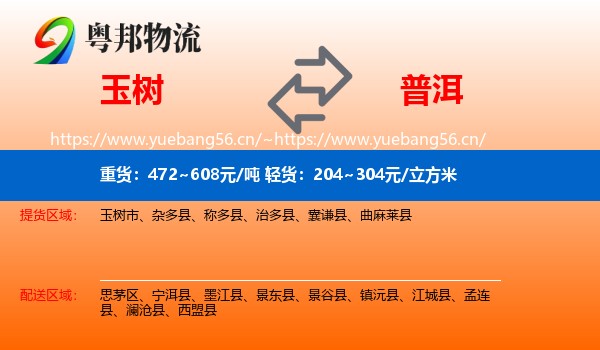 玉树到普洱物流