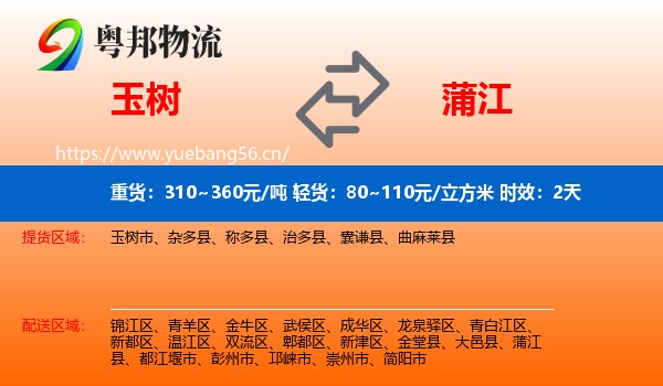 玉树到蒲江县物流专线名片