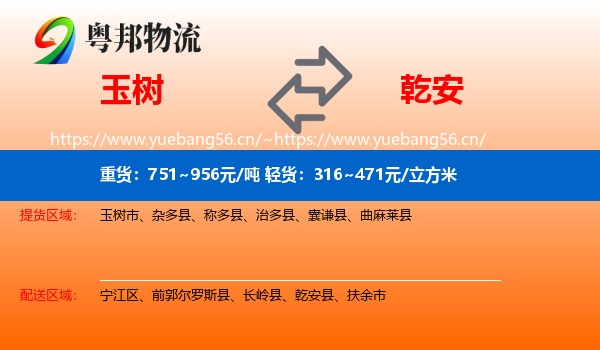 玉树到乾安县物流专线