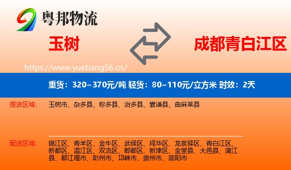 玉树到青白江区物流专线名片