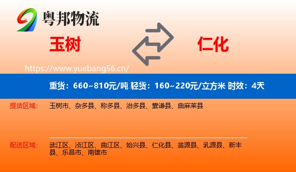 玉树到仁化县物流 玉树到仁化县物流专线名片