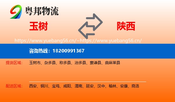 玉树到陕西物流