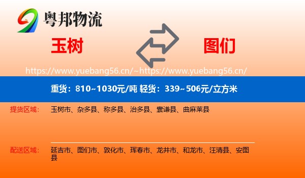 玉树到图们市物流专线