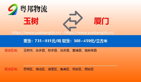 玉树到厦门物流