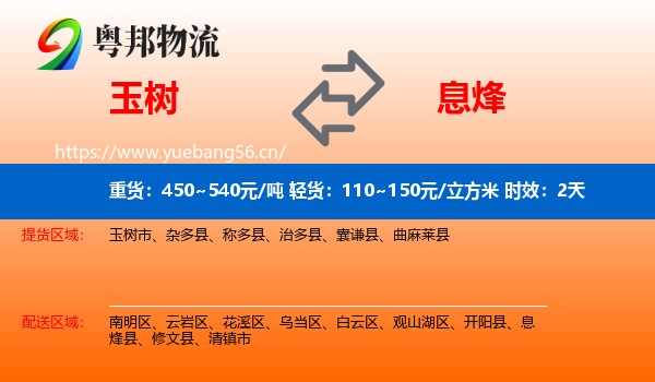 玉树到息烽县物流专线名片