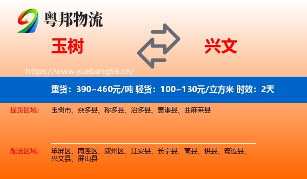 玉树到兴文县物流专线名片