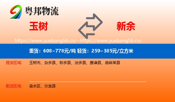 玉树到新余物流