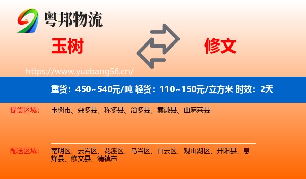 玉树到修文县物流专线名片