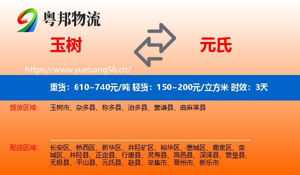 玉树到元氏县物流专线名片