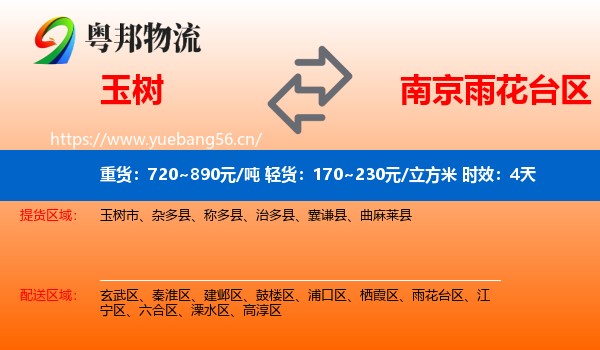 玉树到雨花台区物流专线名片