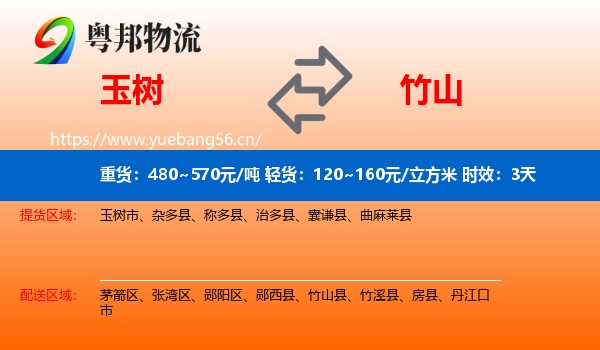 玉树到竹山县物流 玉树到竹山县物流专线名片