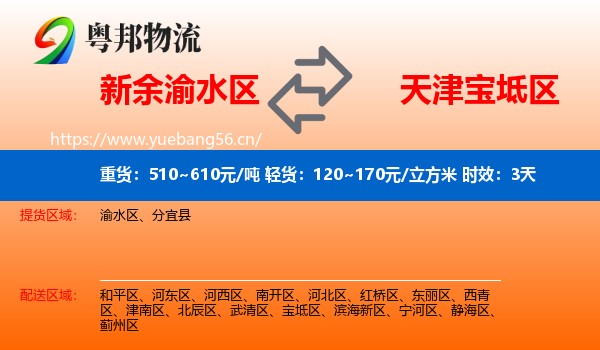 新余渝水区到宝坻区物流专线名片
