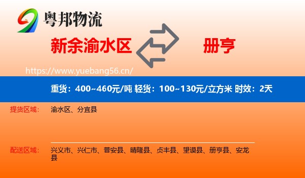 新余渝水区到册亨县物流专线名片