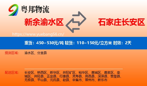 新余渝水区到长安区物流专线名片