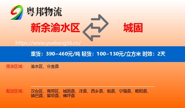 新余渝水区到城固县物流 新余渝水区到城固县物流专线名片