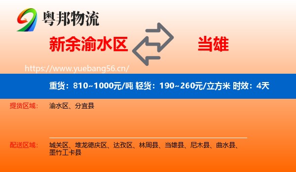 新余渝水区到当雄县物流专线名片