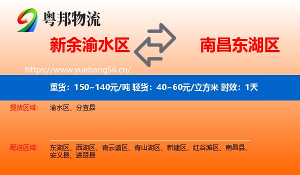 新余渝水区到东湖区物流专线名片