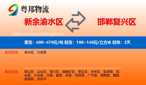 新余渝水区到复兴区物流 新余渝水区到复兴区物流专线名片