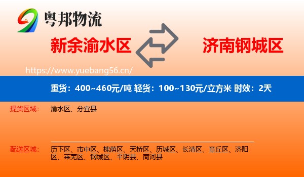 新余渝水区到钢城区物流专线名片
