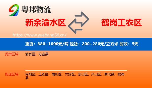 新余渝水区到工农区物流 新余渝水区到工农区物流专线名片
