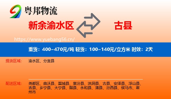 新余渝水区到古县物流 新余渝水区到古县物流专线名片