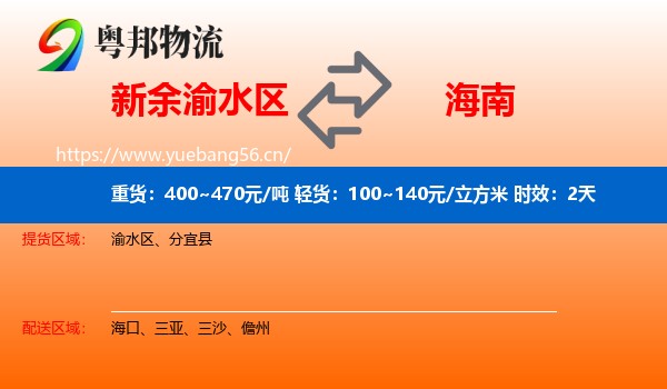 新余渝水区到海南物流专线名片