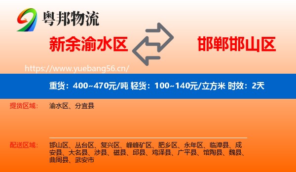 新余渝水区到邯山区物流专线名片