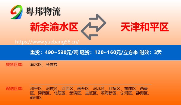 新余渝水区到和平区物流专线名片