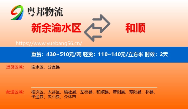 新余渝水区到和顺县物流 新余渝水区到和顺县物流专线名片