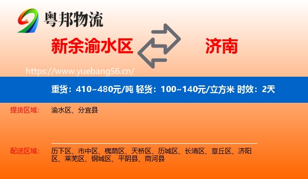 新余渝水区到济南物流专线名片