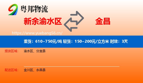 新余渝水区到金昌物流专线名片