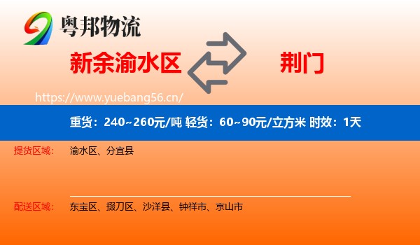 新余渝水区到荆门物流专线名片