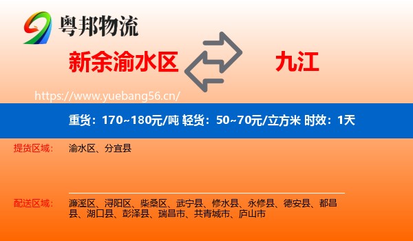 新余渝水区到九江物流专线名片